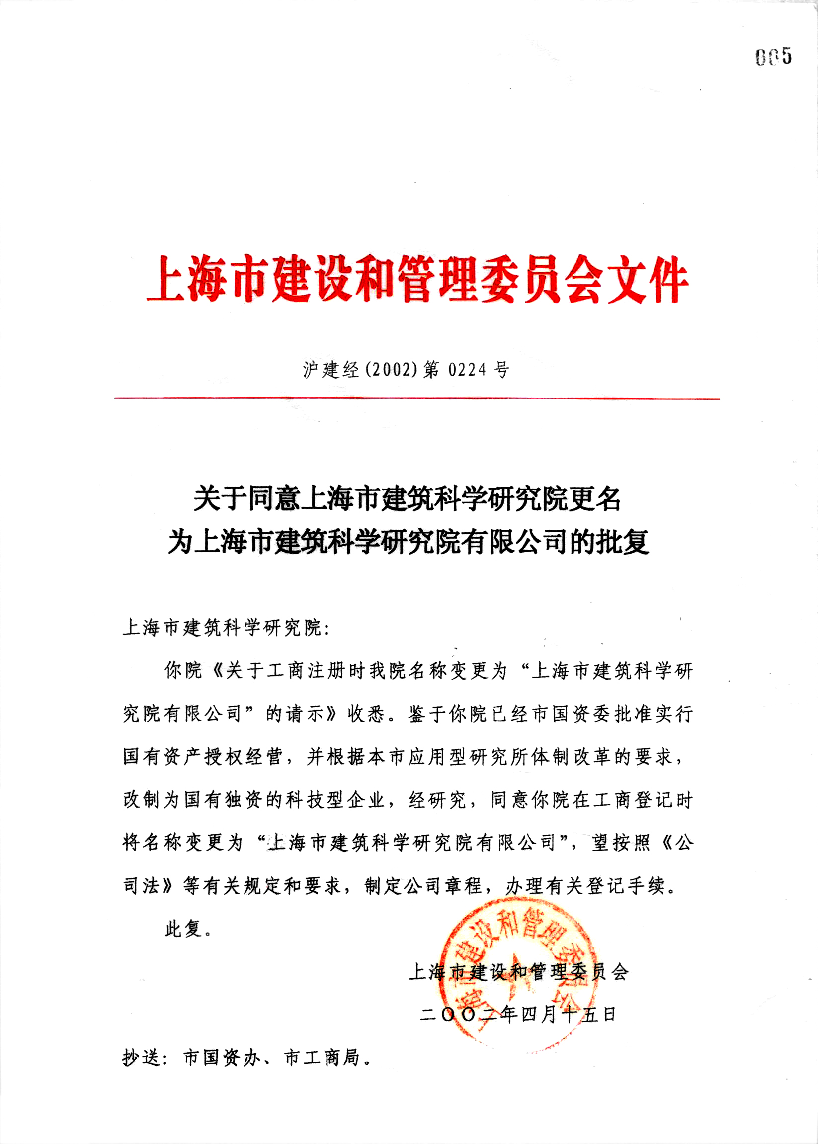建科集团
